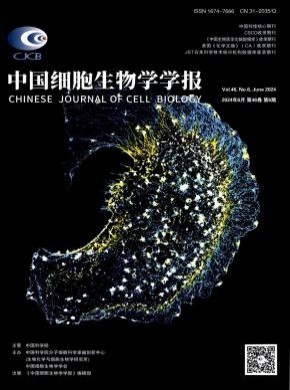 中国细胞生物学学报